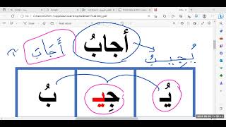 تحليل وتقسيم الكلمة في اللغة العربية إلي مقاطع صوتية |  حرف الجيم | المستوي السادس