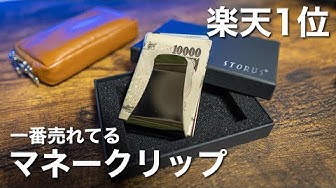 マネークリップ Youtube