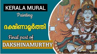 Kerala Mural Painting/DAKSHINAMURTHY (part3) ദക്ഷിണാമൂർത്തി/ Kerala Mural Tutorial/Sreenathst