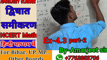 #Amarjeet sir, Class 10th NCERT Math  Quadratic Equation Ex-4.3 hindi midum part-2(5to11questins)