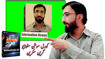 Corel Motion Studio 3D Background Green Screen Tutorial | By | Information Ocean | In | Urdu