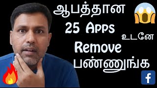 ஆபத்தான 25 Apps உடனே Remove பண்ணுங்க - Secure Facebook Login | Tamil screenshot 4
