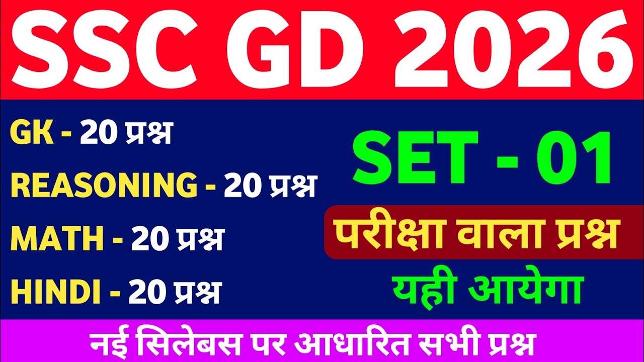 SSC GD 2026 | 80 Questions Practice Set 1 | GK + Hindi + Math ...