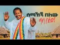 ሰማኸኝ በለው l ግባ በለው - New Ethiopian Music 2020 (Official Video)