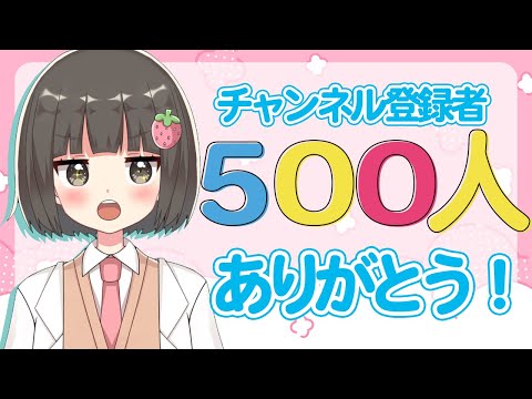 『お金目当てでVTuberやっていない』の真意について【500人ありがとう】