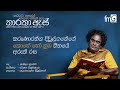 කරුණාරත්න දිවුල්ගනගේ (Kohe Ho Numba) කොහේ හෝ නුඹ ගීතයේ අරුත් රස | Tharaka As | FM Derana