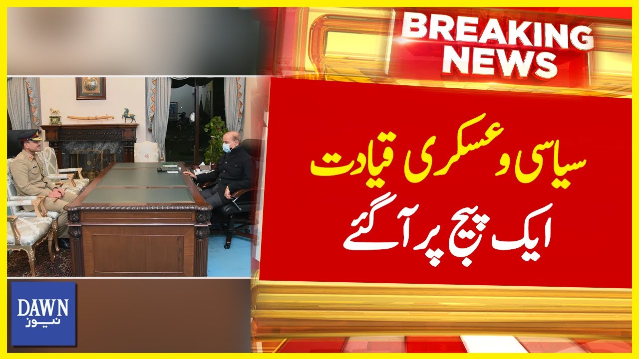 Siyasi-o-Askari Qayadat Aik Page Per Agaye | Breaking News | Dawn News