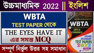 WBTA test paper 2022 class 12 English | THE EYES HAVE IT MCQ | WBTA test paper question answer 2022