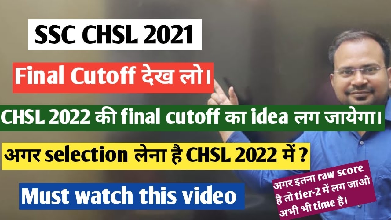 SSC CHSL 2022 | CHSL 2021 final cutoff देख लो idea लग जायेगा safe score क्या रहेगा | must watch