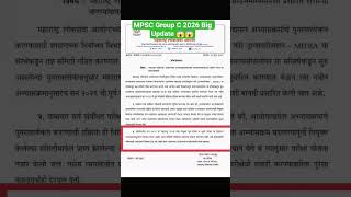 MPSC Group C advertisement 2026 update#mpsc #mpscupdatetoday #groupc2026update #mpscgroupc2026update
