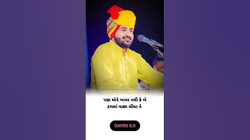 DEVAYAT KHAVAD GUJARATI ATTITUDESTATUS | WHATSHOPSTATUS GUJARATISHAYARI #DAYRO_77