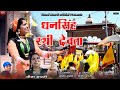 Dhansingh rathi devta  latest garhwali song 2022  singer beena bharti  vinod bharti official
