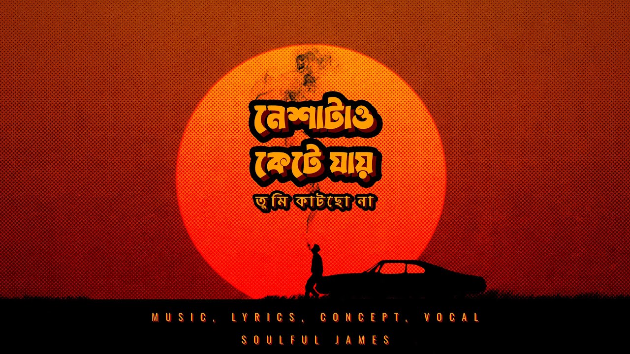 Chai Dani | Midnight Vibe | Deep Sad Bangla Lofi Song | Official Video | Soulful James