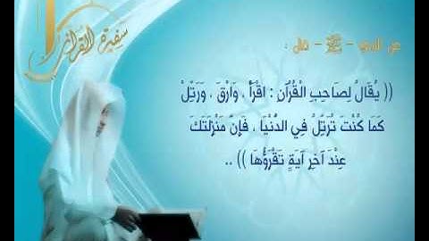 تلاوة عذبة لما تيسر من سورة النحل من ليالي رمضان 1434