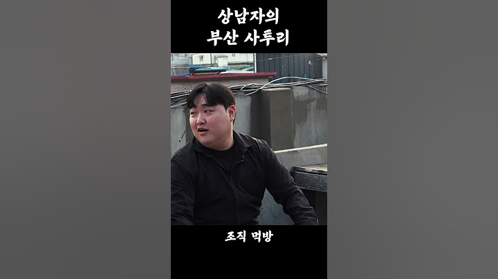 김규원 부산 사투리 논란