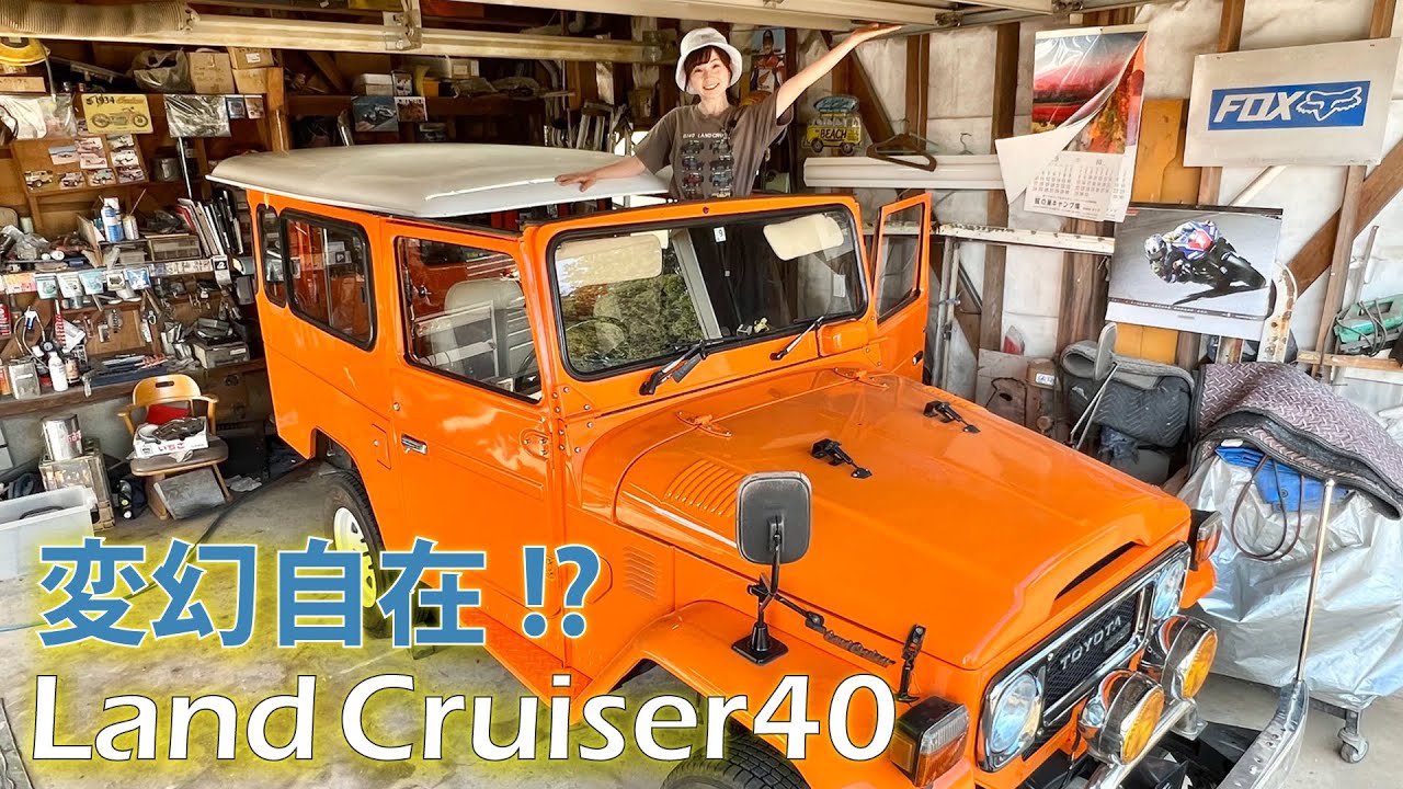 ランクル40レストア】屋根から顔出して語っています。 - YouTube