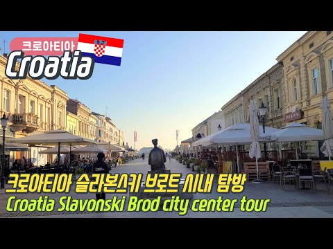 [World Travel 2022] Croatia Slavonski Brod city center tour
