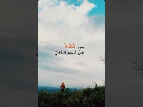 وكم لله من لطف خفي 