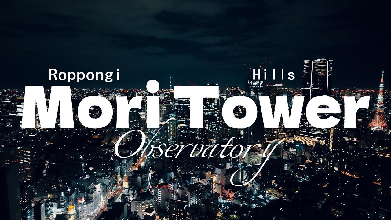 Roppongi Hills Mori Tower Observation Deck | Tokyo City View 🗼