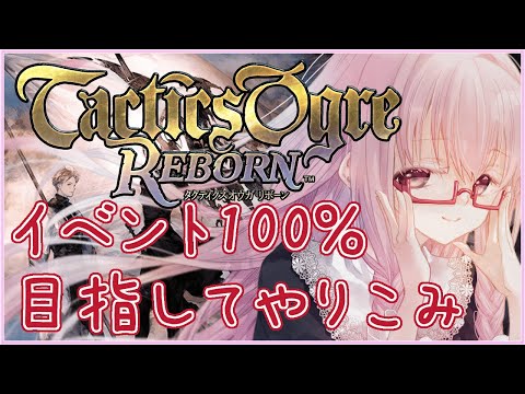 【#タクティクスオウガリボーン #125】死者の宮殿B70～B74 ※クリア後やりこみ ※ネタバレ注意【夢乃名菓の夢の中】 #Vtuber