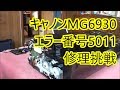 MG6930　サポート番号5011