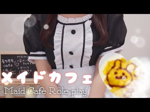 【ASMR】メイドカフェ🍴/ロールプレイ/Whispering