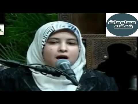 حفيدة عبد الباسط تتألق فى تركيا وتجوب العالم القارئة سمية على الديب