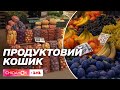 Продуктовий кошик українців: чи вплинула на ціни аномально тепла осінь