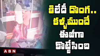 Lady Thief In Supermarket Caught On Camera 2020 Cctv Robbery Footage Kamareddy News Abn