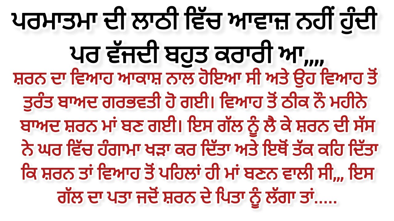 ਕੁਦਰਤ ਦਾ ਨਿਆਂ।।punjabi story।। moral story @pbpunjabikahaniya @ਜਜ਼ਬਾਤੀਜਿੰਦਗੀ 