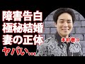 鳥羽一郎次男・木村徹二が抱える障害...極秘結婚していた妻の正体に驚きを隠せない...『つむじ風』で有名な演歌歌手が暴露した実母の正体...叔父の山川豊にブチギレされた原因に言葉を失う...