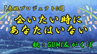 会いたい時にあなたはいない