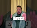 The War Has Begun Moamen Elhenawy Viral Friends Funny Fyp Foryou Explore Trending Youtu