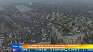 Банки обяжут помогать россиянам копить на ипотеку