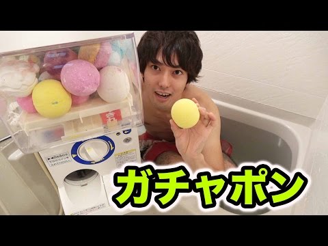 お風呂専用のガチャポンを作ってみた！