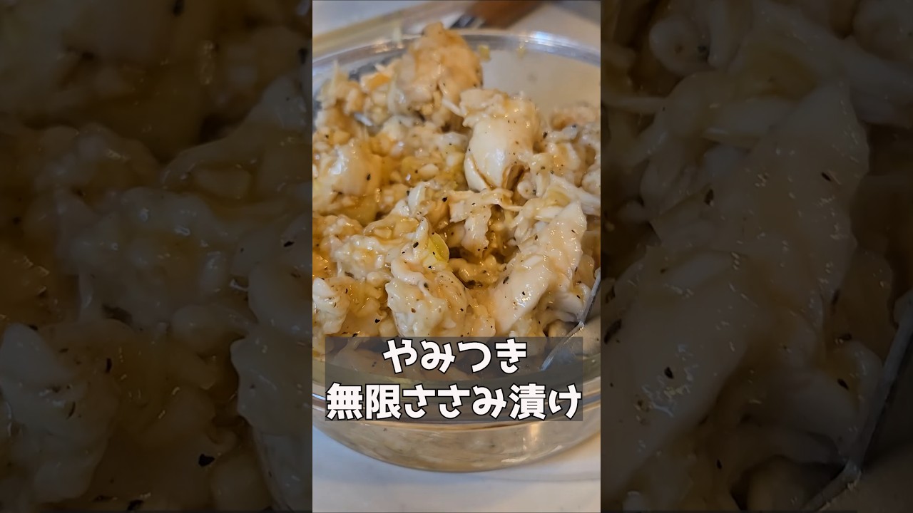 こんなにウマイささみを知ってるかい？！ #料理 #まいにちごはん #簡単レシピ #おつまみ #レシピ #今日の晩ごはん