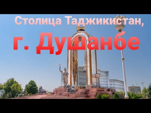 #Таджикистан #Душанбе      Современный город Душанбе столица Таджикистана