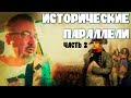 ЗАРУЛЁМНЫЕ МЫСЛИ | НАПОЛЕОН, КИТАЙ И ДРУГИЕ | К. КАРСКИЙ