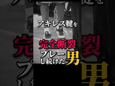 【壮絶な痛み】コービーの凄まじい執念 #クーズ男 #レイカーズ #nbahighlights