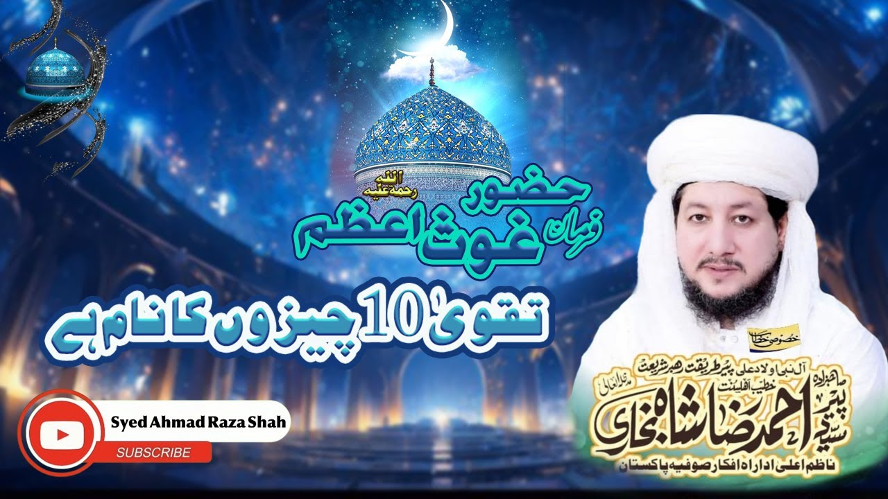 Hazur Ghose Ka Farman Taqwa 10 Chezon Ka Nam He | Syed Ahmed Raza Shah 