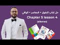 حل كتاب المعاصر والتفوق والوافي Chapter 5 Alkenes للصف الثالث الثانوي كمياء لغات Chemistry