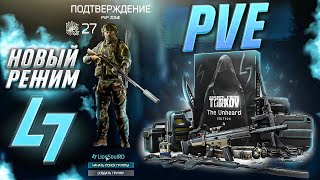 :   PVE    ?  [Escape from Tarkov]