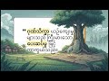 မိသားစုဂုဏ်သိက္ခာ | Sacrifice and Symbolic Capital: The Price of Family Honour