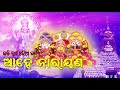 AHE NARAYANA ODIA-DEVOTIONAL SONG FT MD.AZIZ |   .NEW ODIA BHAJAN | Mp3 Song