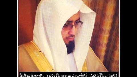 تلاوة خاشعة الشيخ نايف الفيصل صوت اكثر من رائع