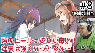 星屑テレパス 同時視聴