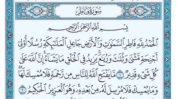 سورة فاطر و سورة يس و سورة الصافات القارئ علي الحذيفي