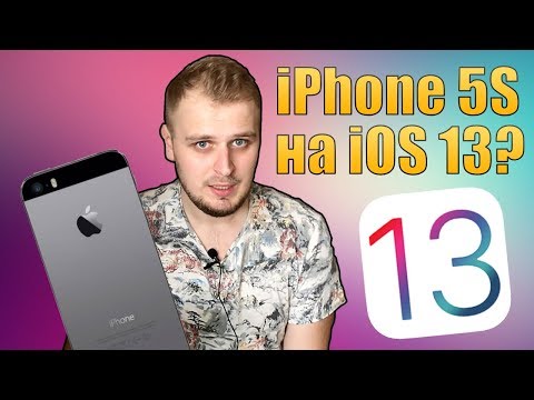 iOS 13 на iPhone 5S? Будет ли iOS 13 поддерживать iPhone 5s?!