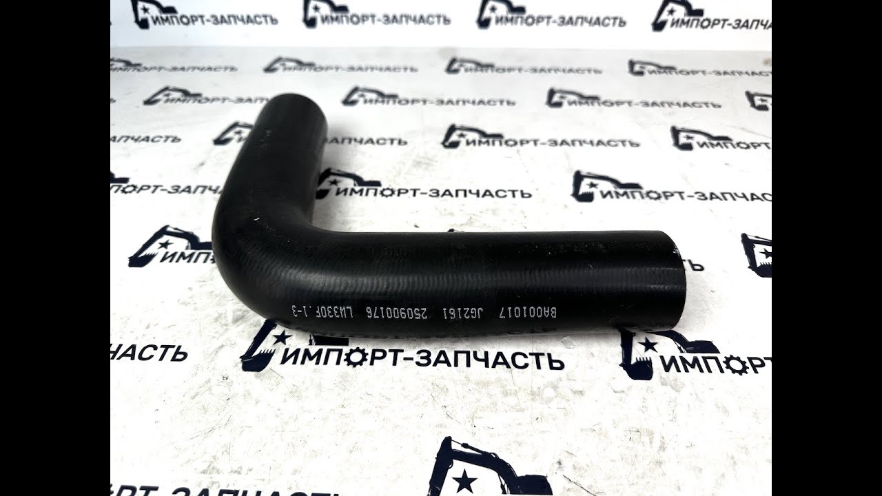 Патрубок радиатора XCMG LW300F 250900176 - YouTube