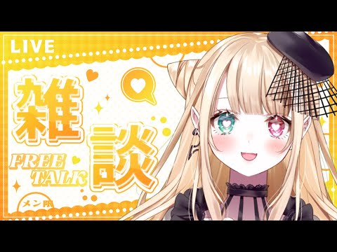 yokunero♡ゆっくり対応です　0605 メン限】ゆっくりGWの予定おはなししよっ♡ - YouTube